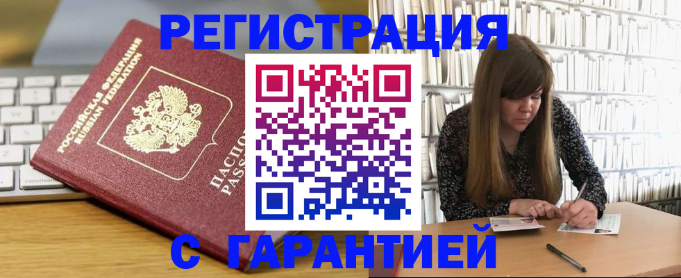 прописка в квартире в Обнинске